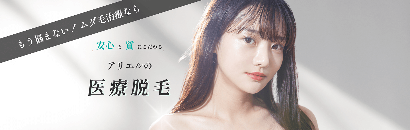 アリエル美容クリニックの受付の様子
