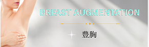 column-breast-argment
