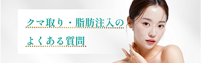 faq-dark-circles-removal