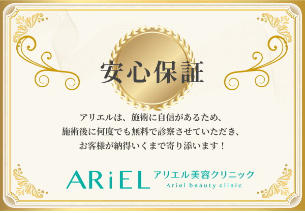 安心保証