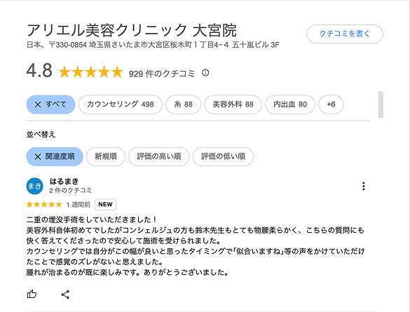 口コミのススクリーンショット