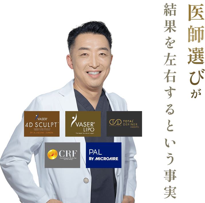 医師選びが結果を左右するという事実