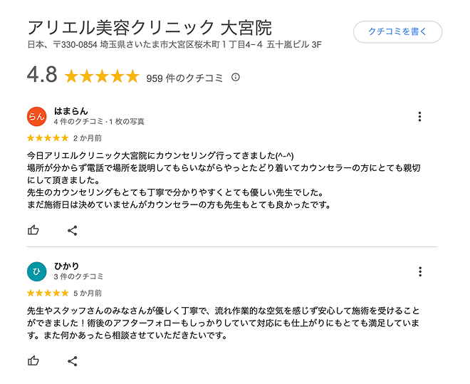口コミのススクリーンショット