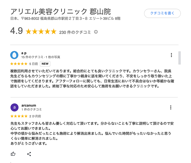 口コミのススクリーンショット