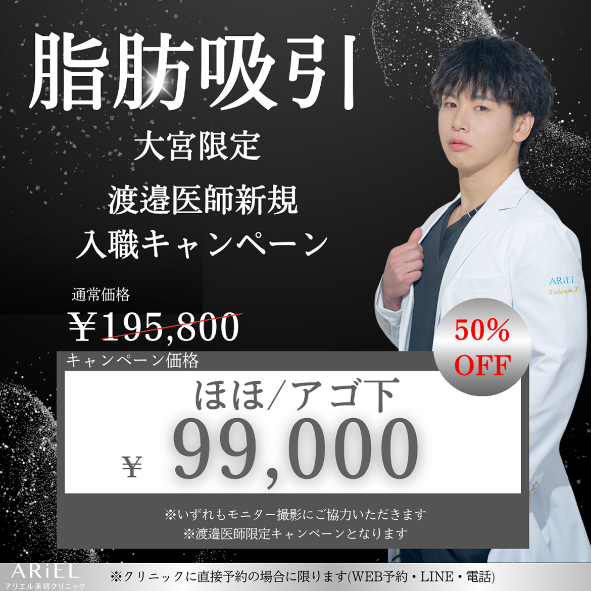 大宮院限定・ほほ/アゴ下の脂肪吸引が50％OFF。