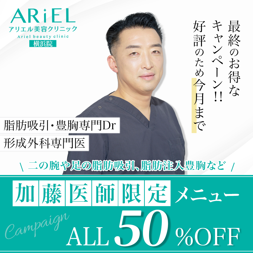加藤医師限定メニュ