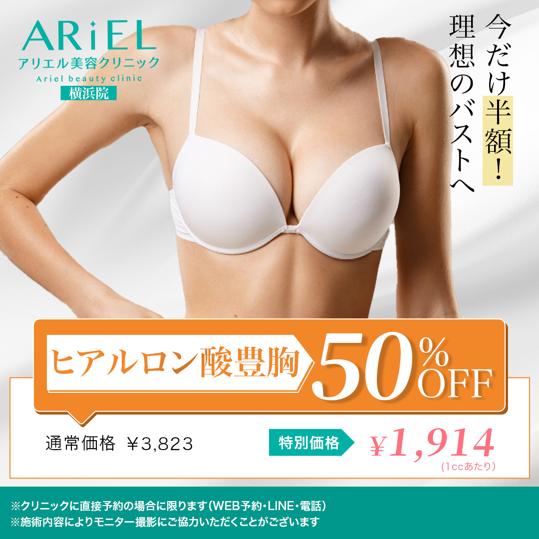 6月ヒアルロン酸豊胸