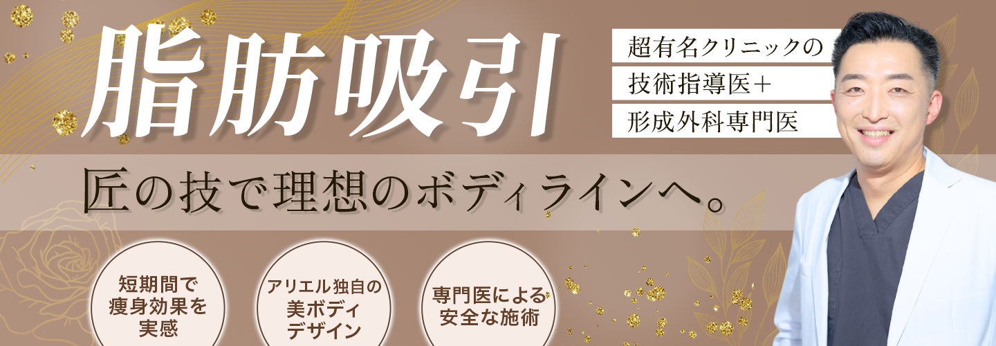 脂肪吸引