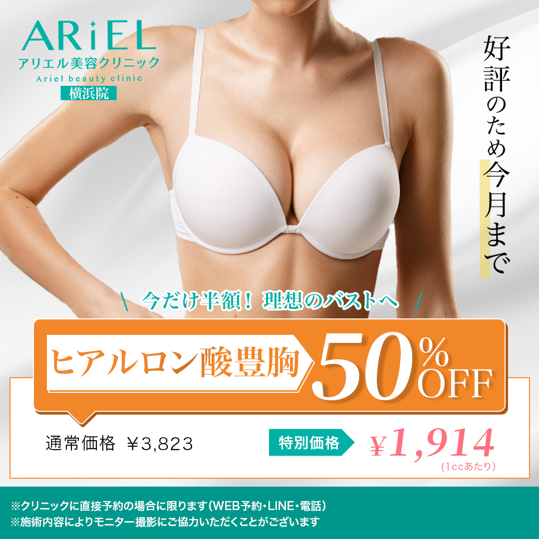 7月ヒアル豊胸
