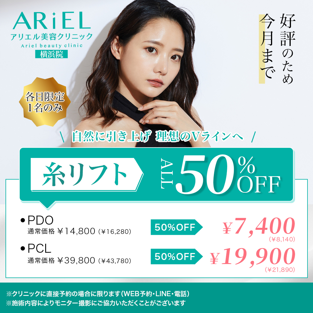 7月糸リフト